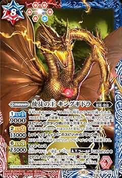 Amazon.co.jp: バトルスピリッツ 使徒の王 キングギドラ（Xレア