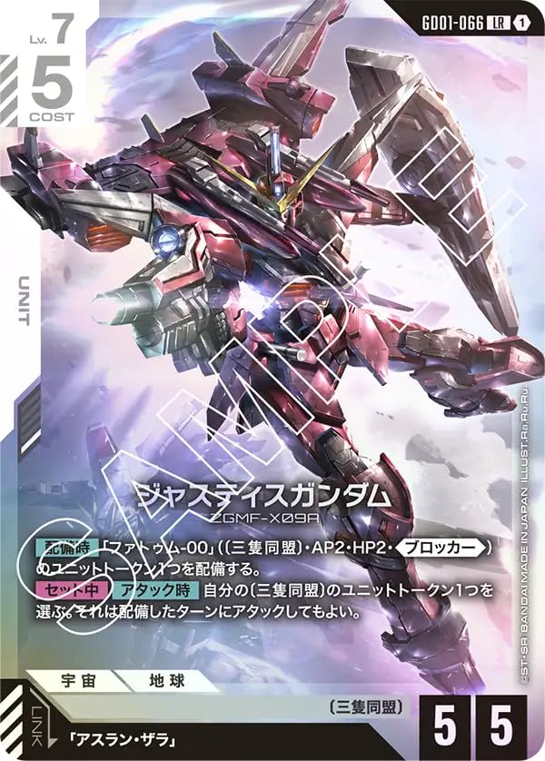 Amazon.co.jp: ガンダムカードゲーム GD01-066 ジャスティスガンダム