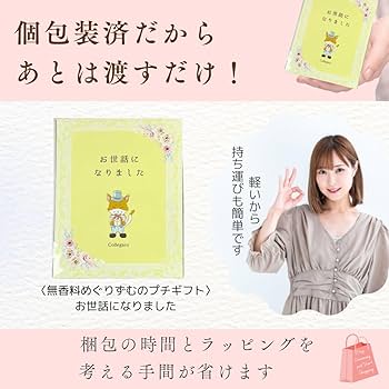 Amazon.co.jp: 6人分 プチギフト 退職 お世話になりました 粗品 1人分