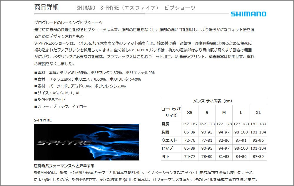 Amazon.co.jp: シマノ S-PHYRE ビブショーツ ICWPARSQS11MF3 イエロー