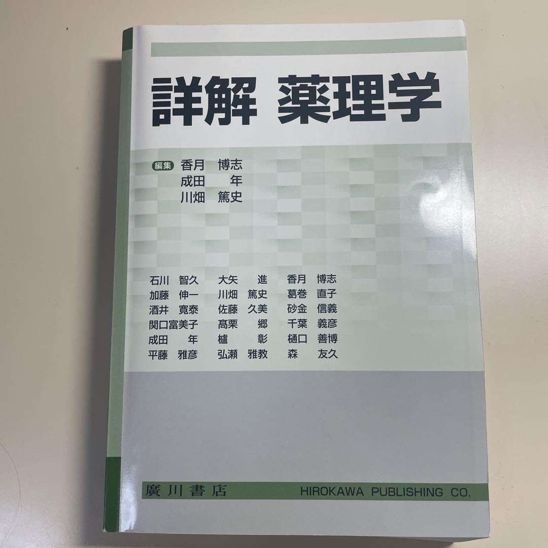 詳解　薬理学 Amazon.co.jp: 詳解 薬理学 : Office Products