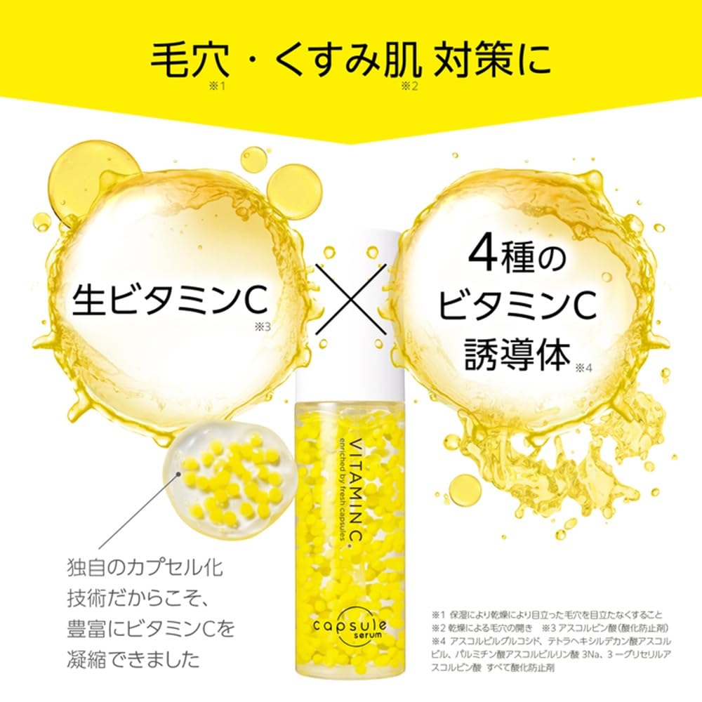 カプセルセラム ビタミンC 美容液