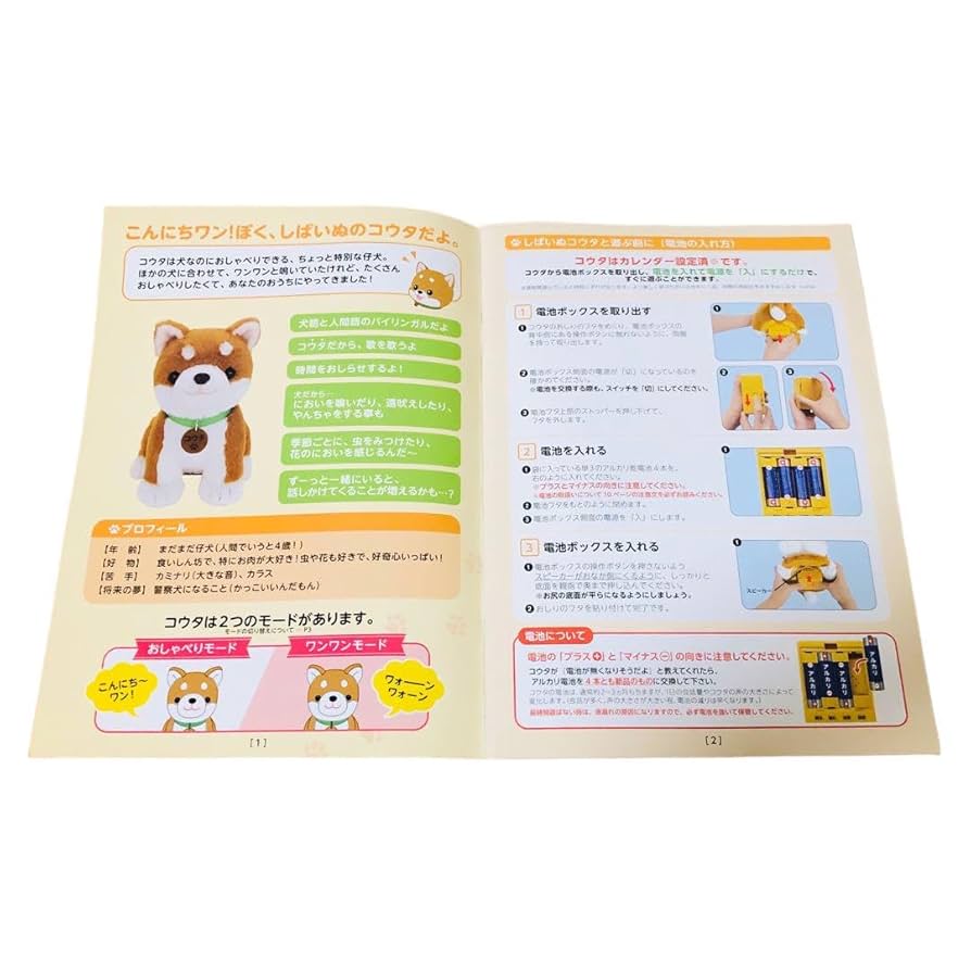 コ*ス様 【美品】しばいぬコウタ 大人の音声認識 おしゃべりワンちゃん 本物の犬の声／男の子の声が切り替えできる！ 音声認識