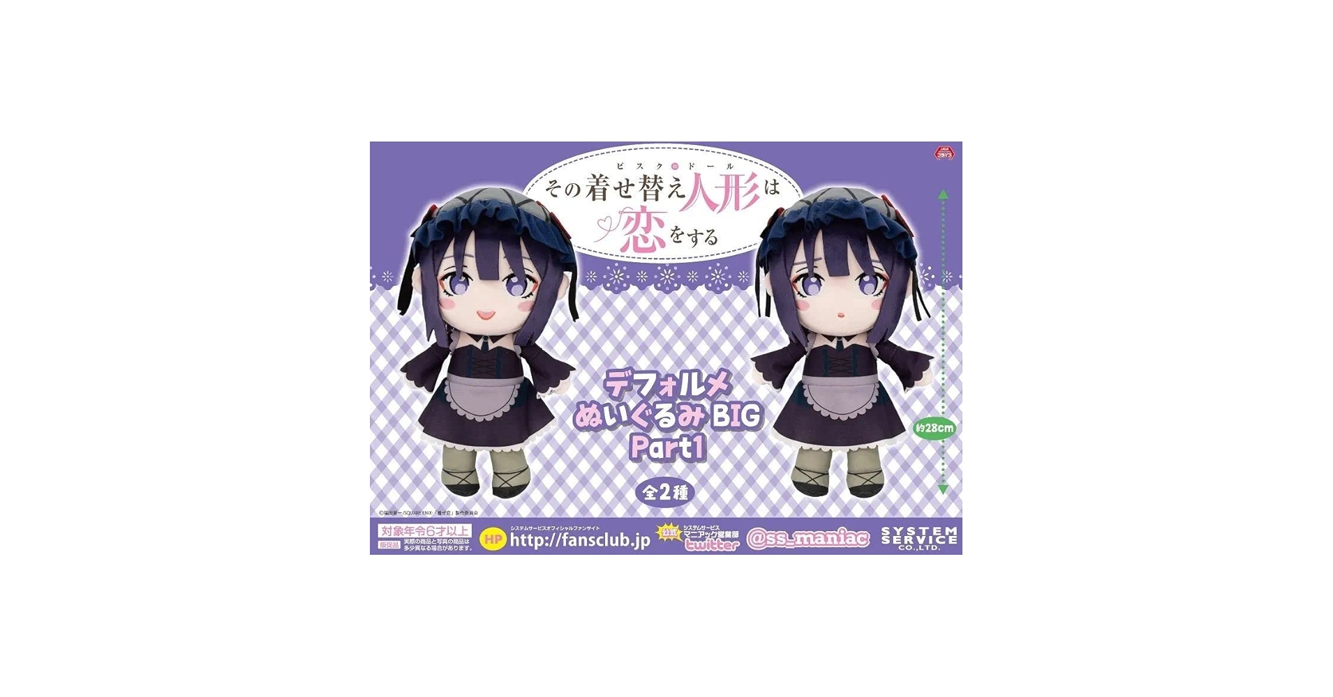 着せ恋 デフォルメぬいぐるみPart1 海夢 五条 タグ付き 着せ恋：【喜多川海夢】デフォルメぬいぐるみPart1 - メルカリ