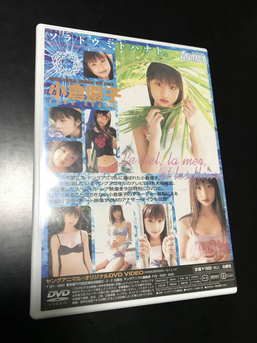 ソラトウミトハナト ヤングアニマル 小倉優子 Amazon.co.jp: 20 小倉優子 ソラトウミトハナト ヤングアニマル