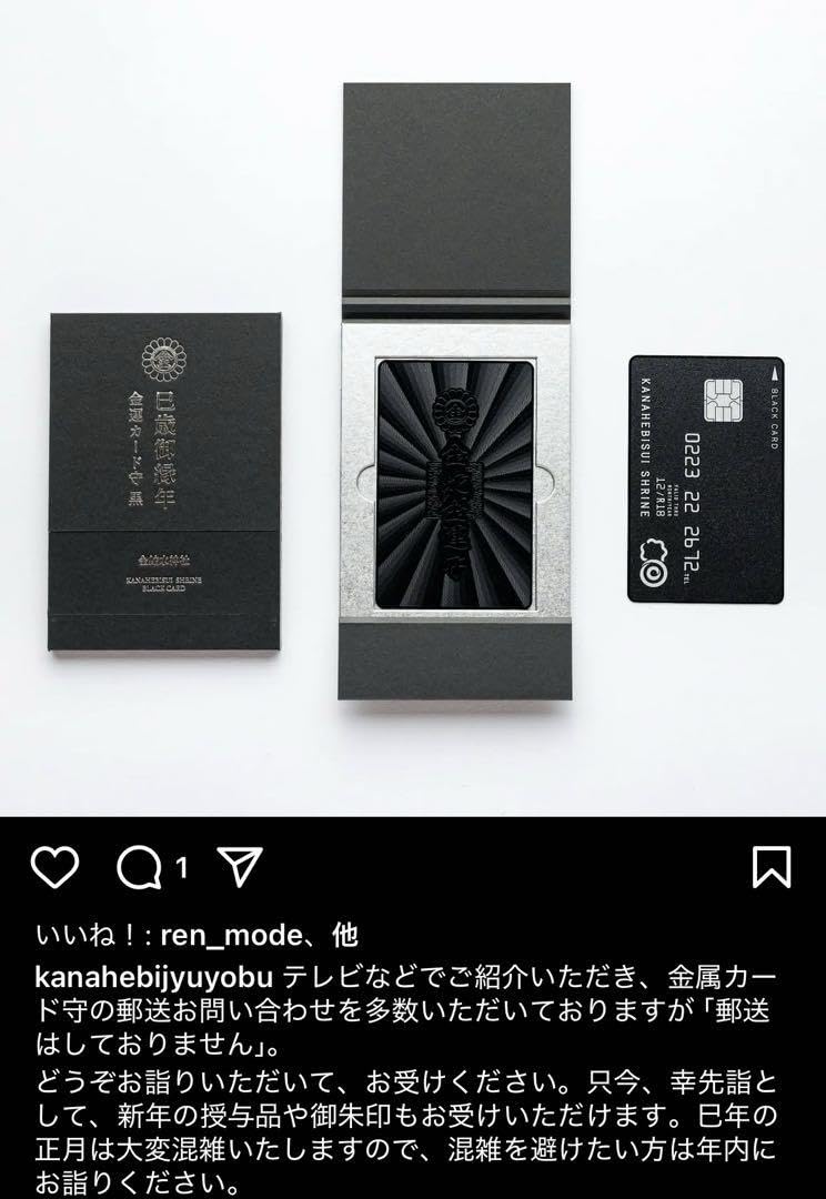 Amazon.co.jp: 金蛇水神社 金属カード守 全6種 コンプリート ブラック 
