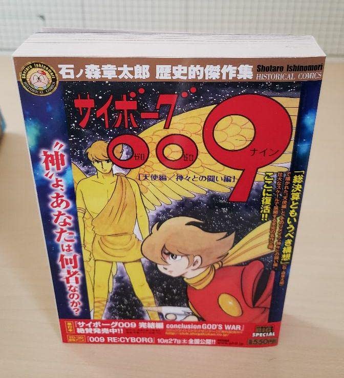 Amazon.co.jp: サイボーグ009 コンビニ版 別巻 天使編神々との