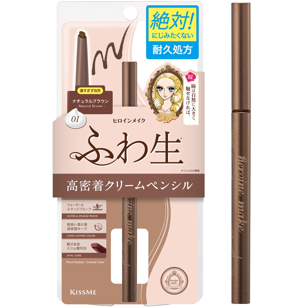 Heroine Make by KISSME Waterproof Eyeliner Pencil for All-Day Wear, Eyeliner Pencil for Precise Eye Liner Looks, Soft & Blendable Lines with a Smooth Glide, Natural Brown, Made in Japan, 1 EA, CREAM
