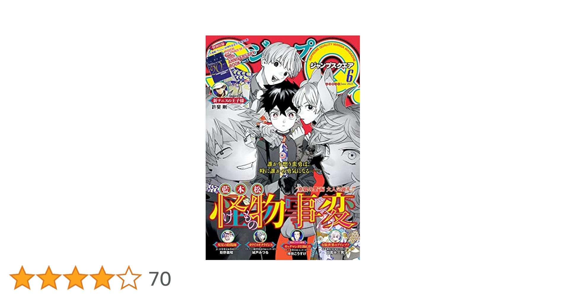 ジャンプSQ. 2023年6月号 | ジャンプSQ.編集部 | マンガ雑誌