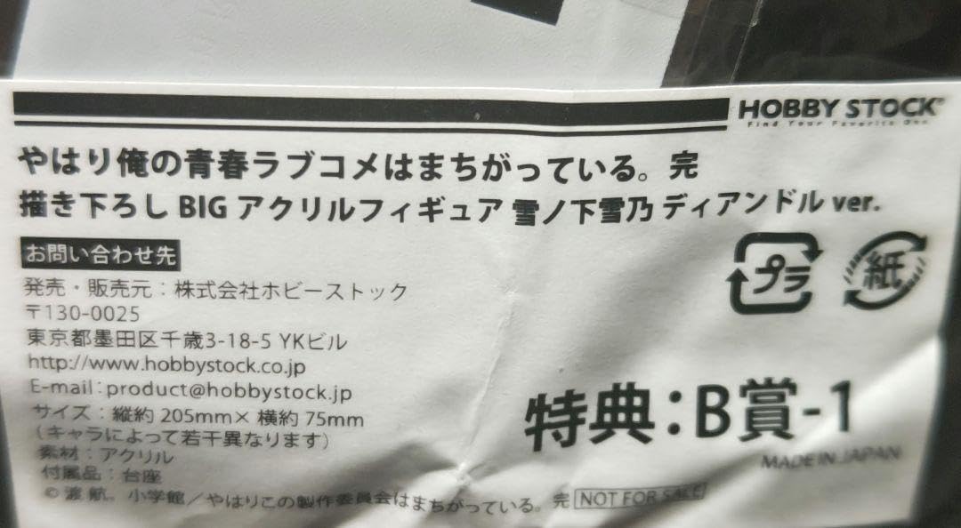 Amazon.co.jp: やはり俺の青春ラブコメはまちがっている ポップアップ  