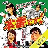 Voice-Stage「本番です！」