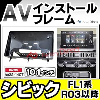 Amazon | ファクトリーダイレクト ナビフレーム ca-ho22-1407a