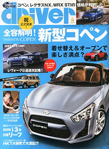 driver 月刊誌/八重洲出版