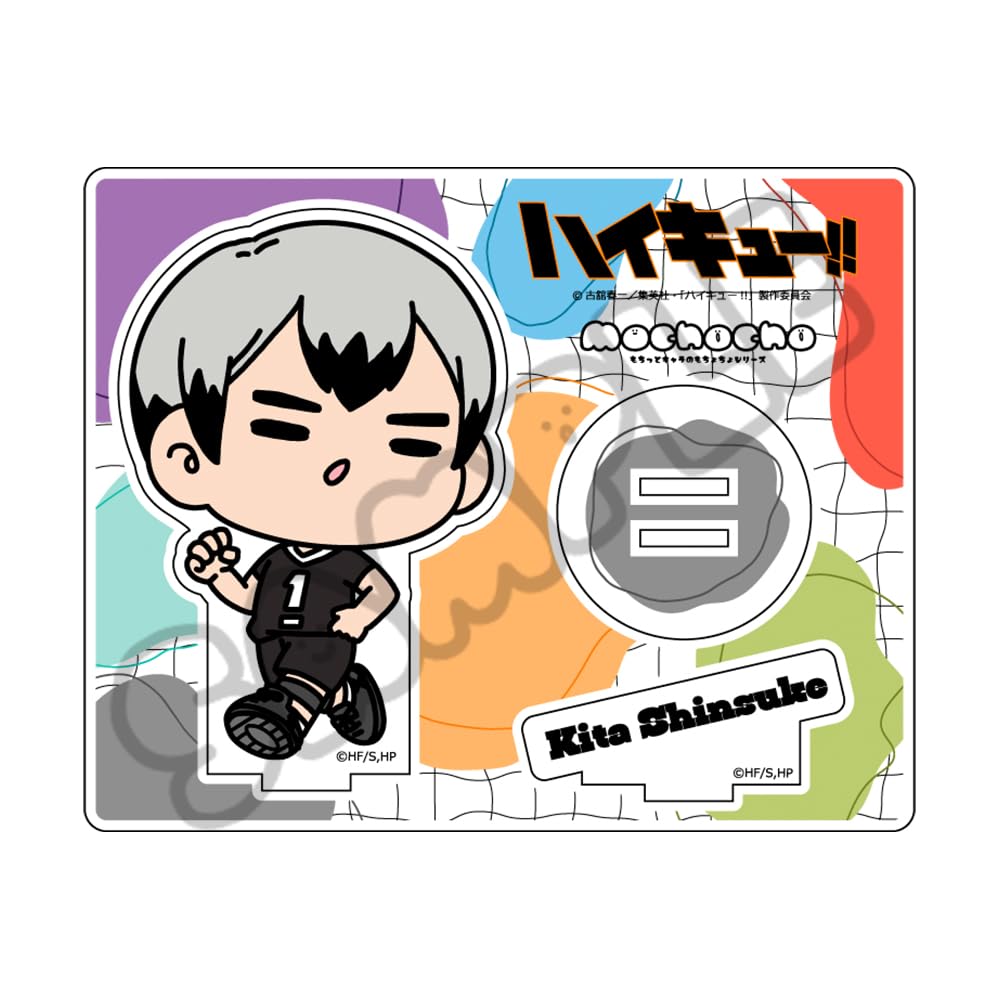 Amazon.co.jp: 「ハイキュー!!」 北 信介 みんなmochocho化大作戦!第5