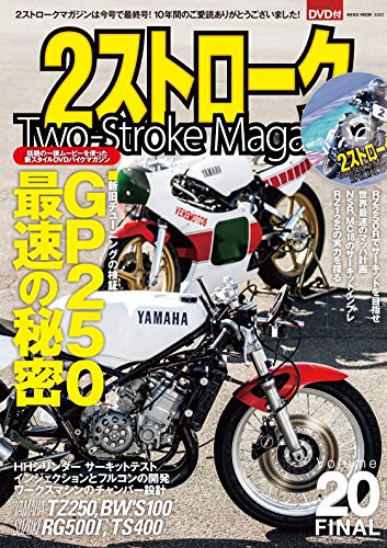 スマホ 無料電子書籍 2ストロークマガジンVol.20 FINAL (NEKO MOOK) バイ