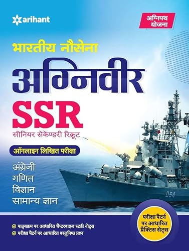 Arihant Agniveer Navy SSR CBT Exam Complete Study Guide in Hindi Medium Latest Edition Book Useful for 2024-25