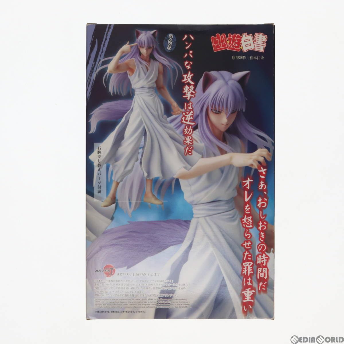 Amazon | [FIG]ARTFX J 妖狐蔵馬(ようこくらま) 幽☆遊☆白書 1/8 完成 