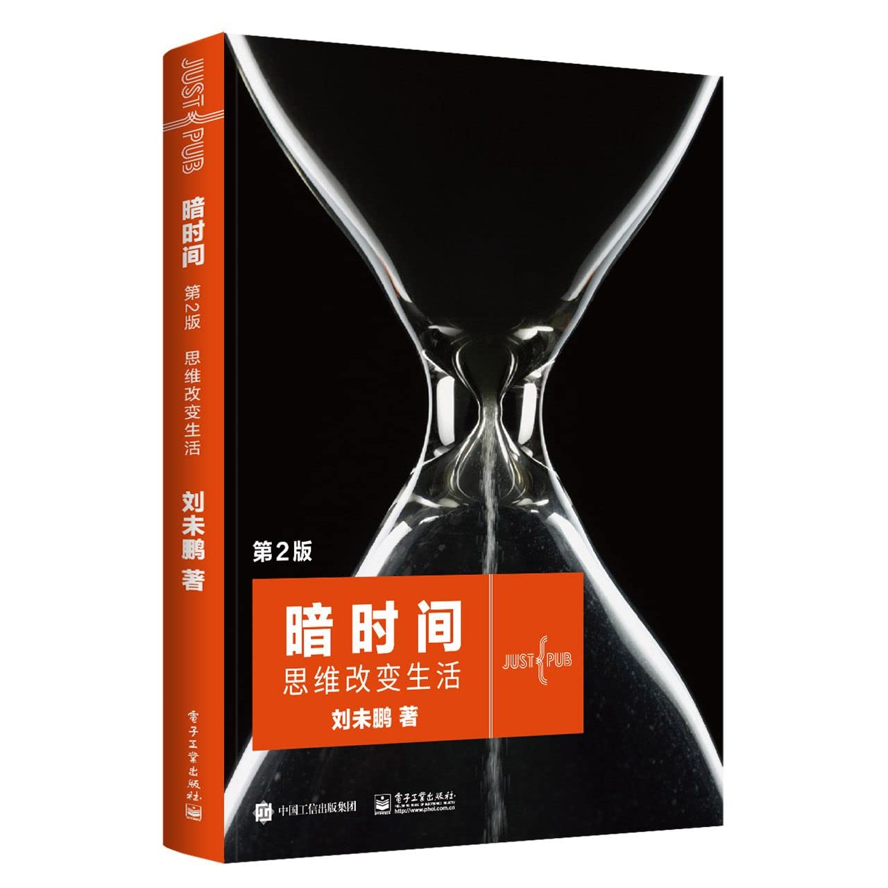 The Hidden Time (Thinking Changes Life, 2nd Edition) (Chinese Edition)