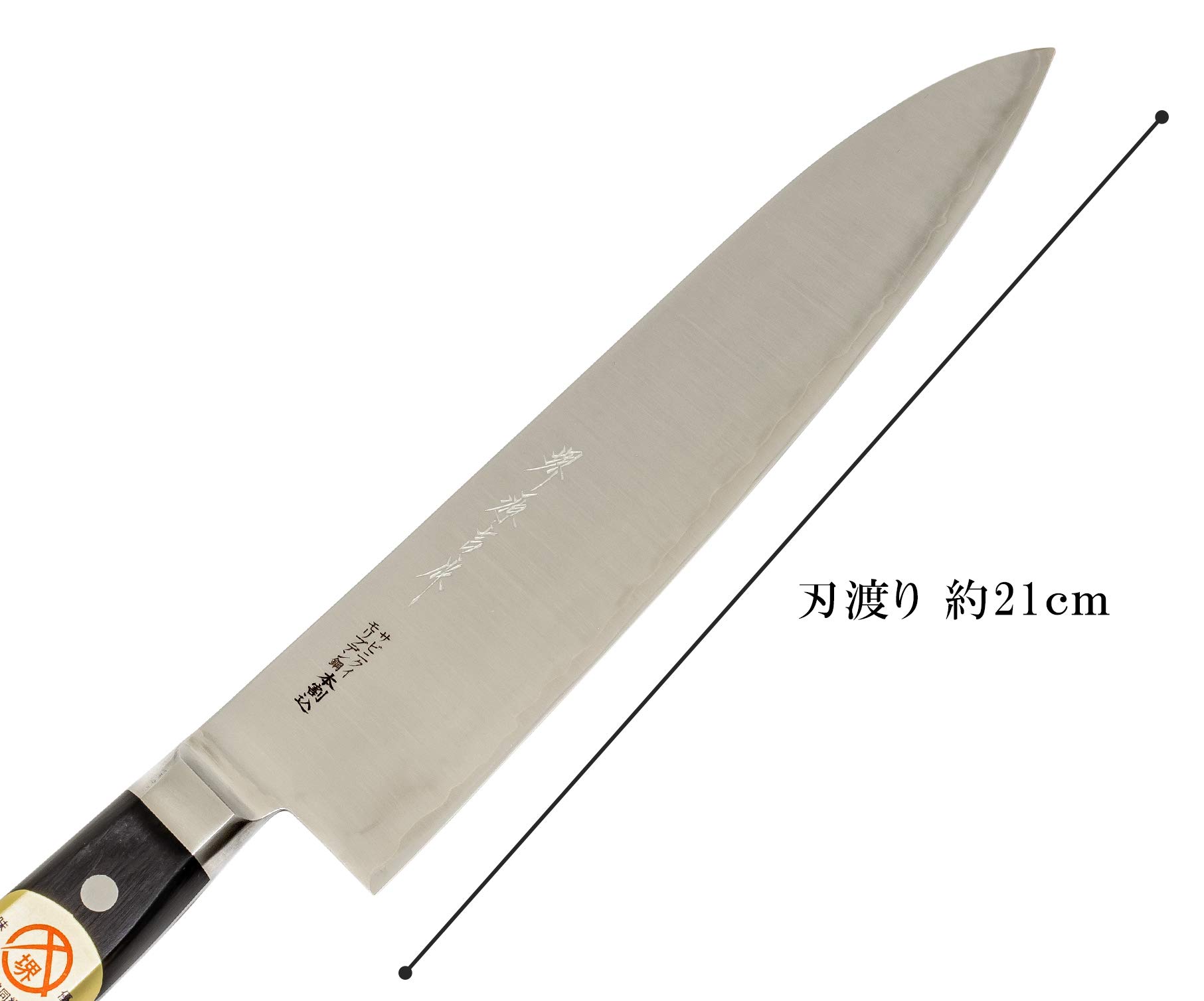 Amazon.co.jp: 堺源吉 日本製 牛刀 包丁 210mm モリブデン鋼 三層鋼 本