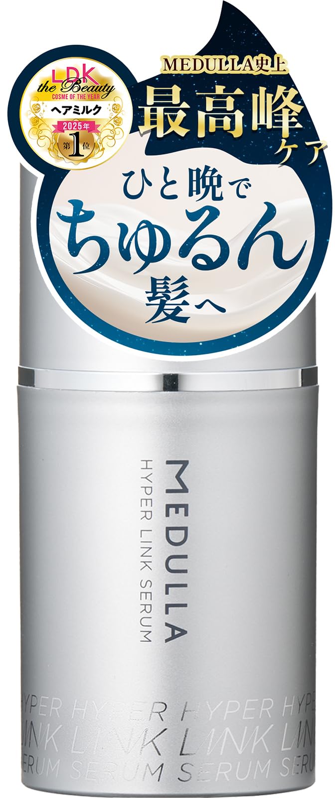 MEDULLA ハイパーリンクセラム ヘアミルク 洗い流さないトリートメント