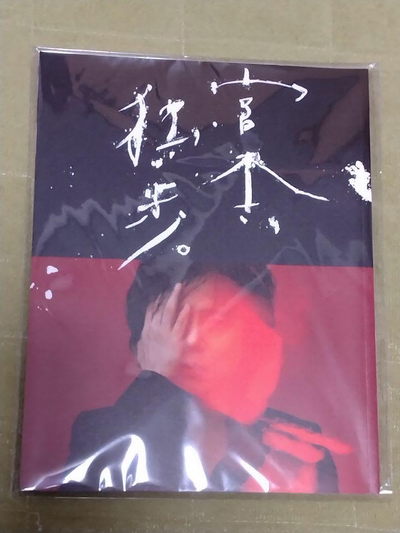 宮本浩次　宮本独歩　パンフレット Amazon.co.jp: 宮本浩次ファーストソロツアー 「宮本、独歩