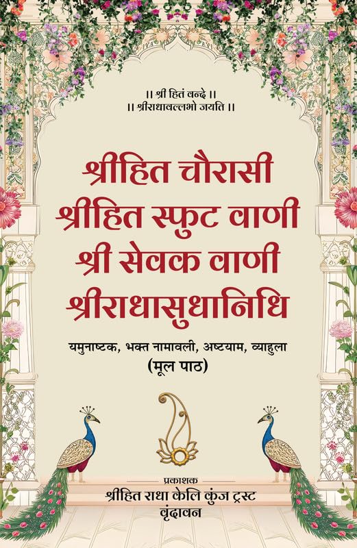 Image of Radhavallabh Rasopasana Diksha Set - (Pack of 6 Books) | Shri Hit Radha Keli Kunj
