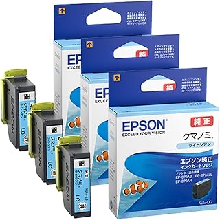 エプソン 純正 インクカートリッジ ライトシアン KUI-LC 【まとめ買い3個セット】