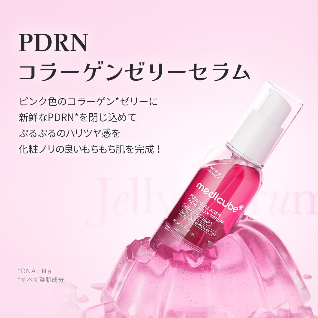 メディキューブコラーゲンジェリークリーム トナー セラム セット Amazon | メディキューブ PDRNコラーゲンゼリーセラム ゼリ