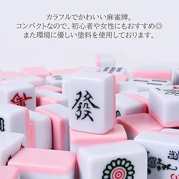 Amazon | Sweeml 麻雀牌 マージャンパイ 麻雀 カラフル ブルー