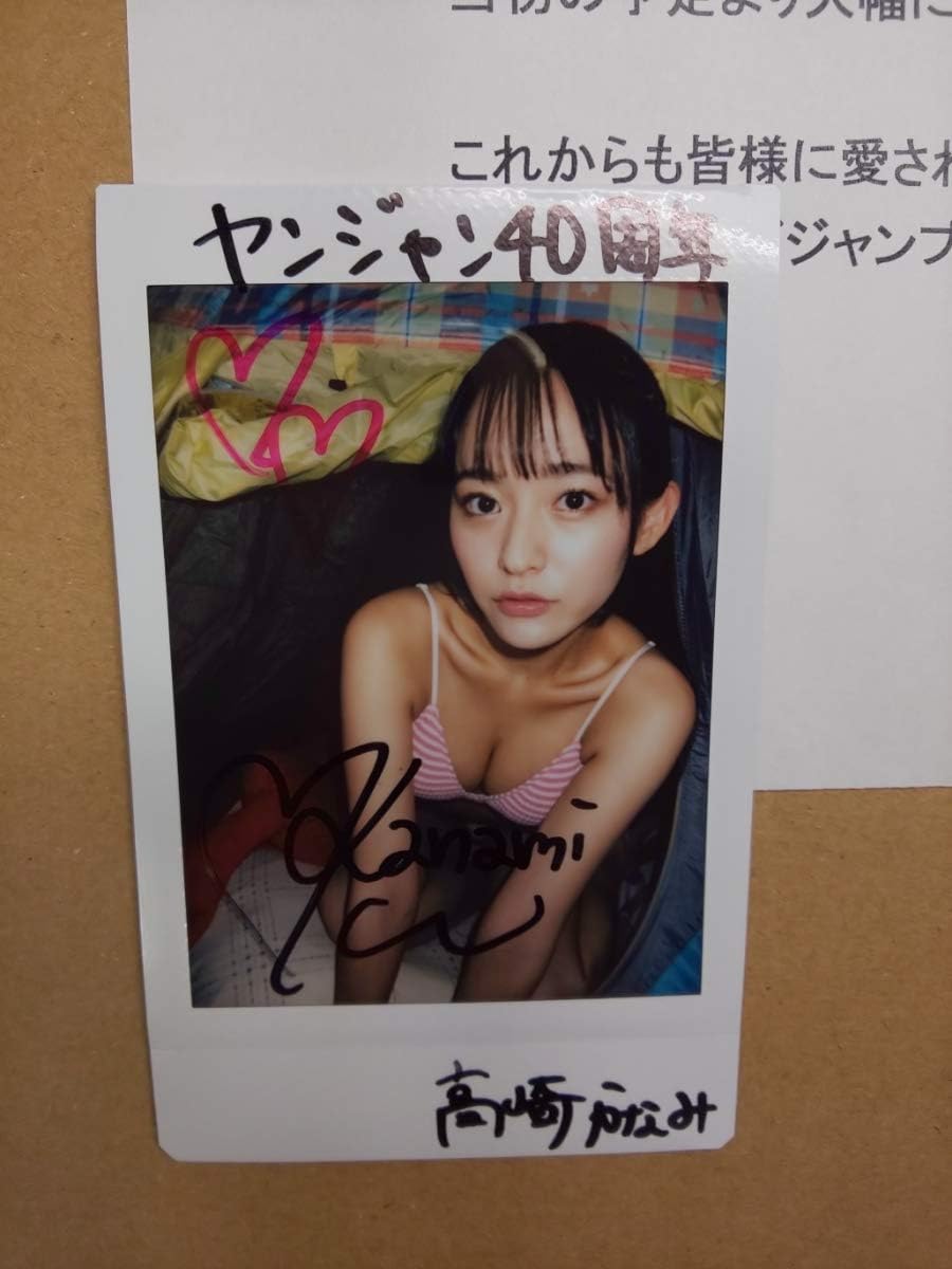 高崎かなみ 直筆サイン入りチェキ ヤングジャンプ 抽プレ