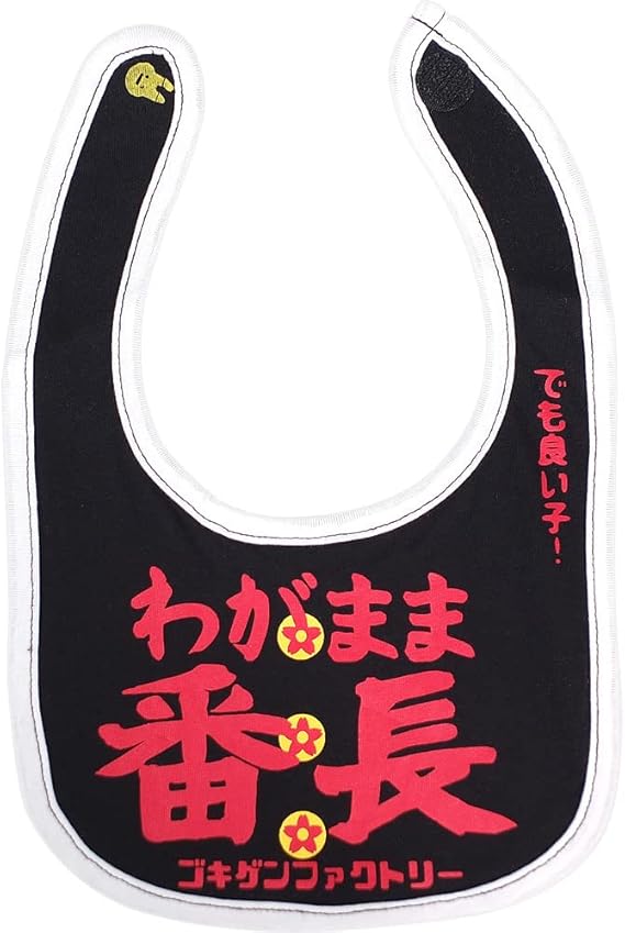 Amazon Co Jp よだれかけ ビブ ベビースタイ 赤ちゃん前かけ 男の子 女の子 わがまま番長 ベビー マタニティ