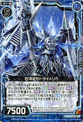 Amazon.co.jp: Z/X ゼクス 白頂変形トライメリカ（レア） 覚醒