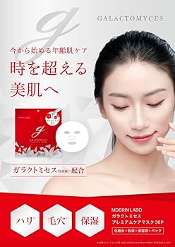 Amazon.co.jp: [ガラクトミセス] プレミアムケアマスク フェイスパック