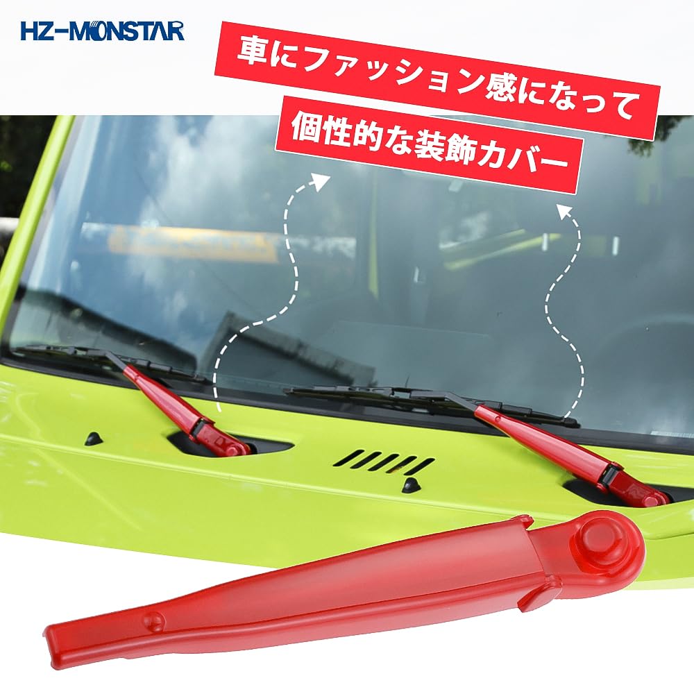 Amazon | 雨ワイパー装飾カバー ワイパートリムカバー スズキジムニー