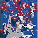 停電少女と羽蟲のオーケストラ 十五夜蚕録