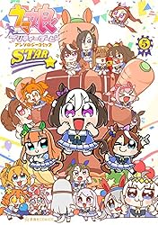 ウマ娘 プリティーダービー アンソロジーコミック STAR（7