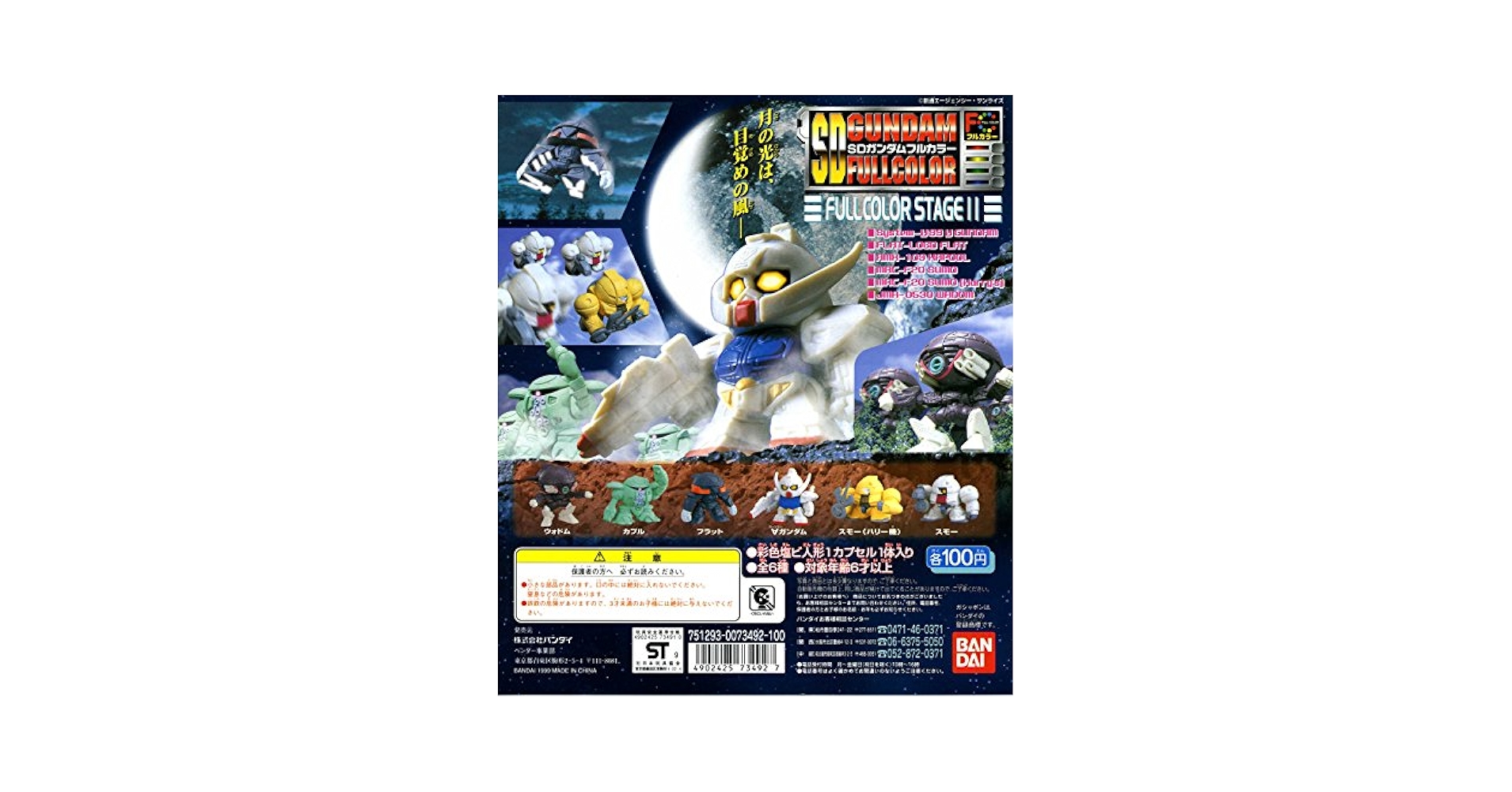 SDガンダムフルカラー　ステージ11&15〜63 DX1&2 ボンボン付録 SDガンダムフルカラー ステージ11&15〜63 DX1&2 ボンボン付録