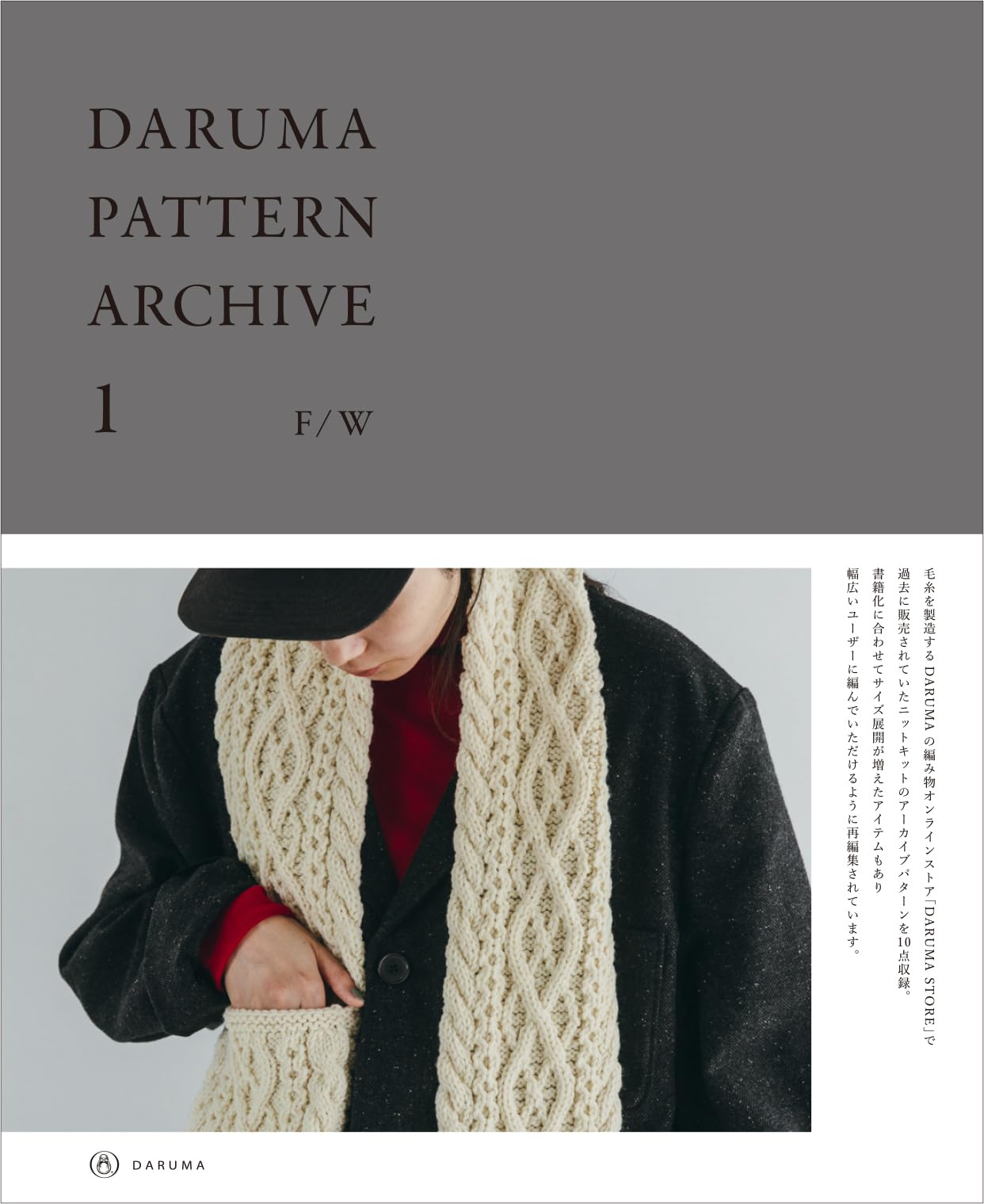 趣味・スポーツ・実用 DARUMA PATTERN BOOK 1 DARUMA PATTERN BOOK 1 【ダウンロード版】 - DARUMA STORE