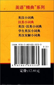 汉日词典　古書 Amazon.com: 英语“精典”系列汉英小词典: 9787801035233: 高凌