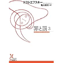Amazon Co Jp フョードル ドストエフスキー 作品一覧 著者略歴