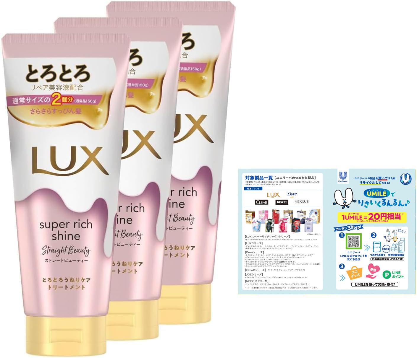 LUX 【まとめ買い】(ラックス)スーパーリッチシャイン ストレートビューティー とろとろうねりケアトリートメント 本体 300g×3個 リーフレット付き