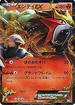 eカード　エンテイ エンテイGX【SR】{073/072}
