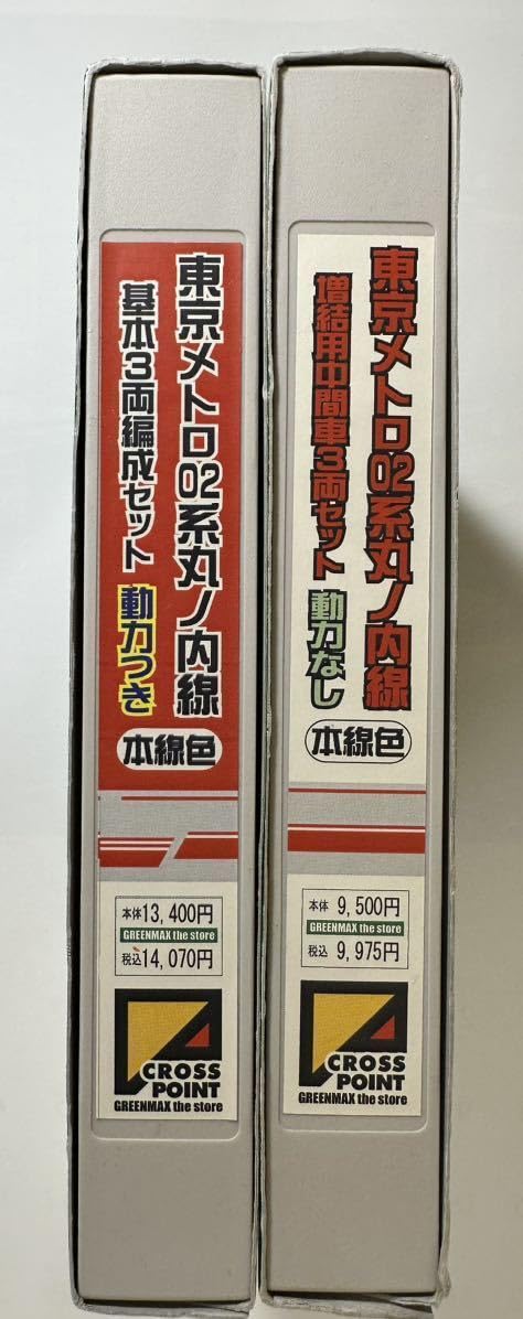 Amazon | 【美品】営団仕様 東京メトロ02系 丸ノ内線 基本増結6両