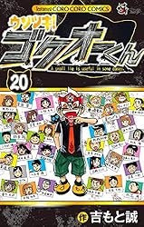 Amazon.co.jp: ウソツキ！ゴクオーくん（24） (てんとう虫