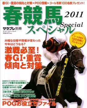 Amazon.co.jp: サラブレ別冊 春のG1スペシャル