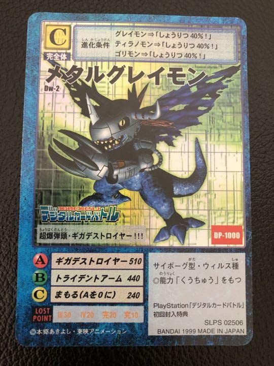 Amazon.co.jp: デジモンカード 旧 メタルグレイモン Dw-2 エラーカード 