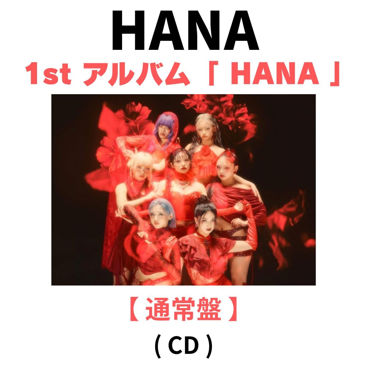 Amazon.co.jp: 【 通常盤 】 HANA / 1st アルバム 「 HANA 」 : j-pop