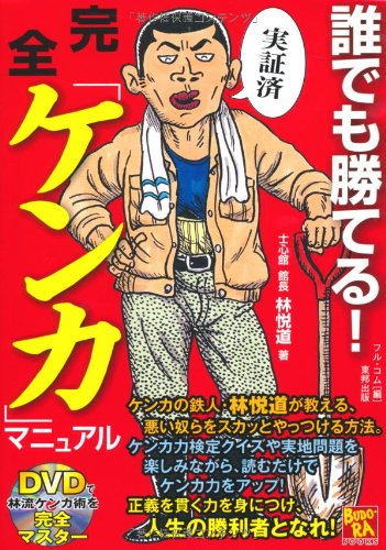 【２冊裁断済み】護身術 格闘 ケンカ 筋トレ 本６冊セット 616SAgLTxgL.jpg
