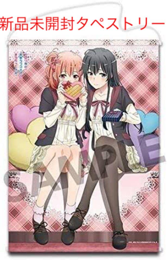 Amazon.co.jp: 俺ガイル バレンタイン タペストリー 雪ノ下雪乃 由比ヶ 