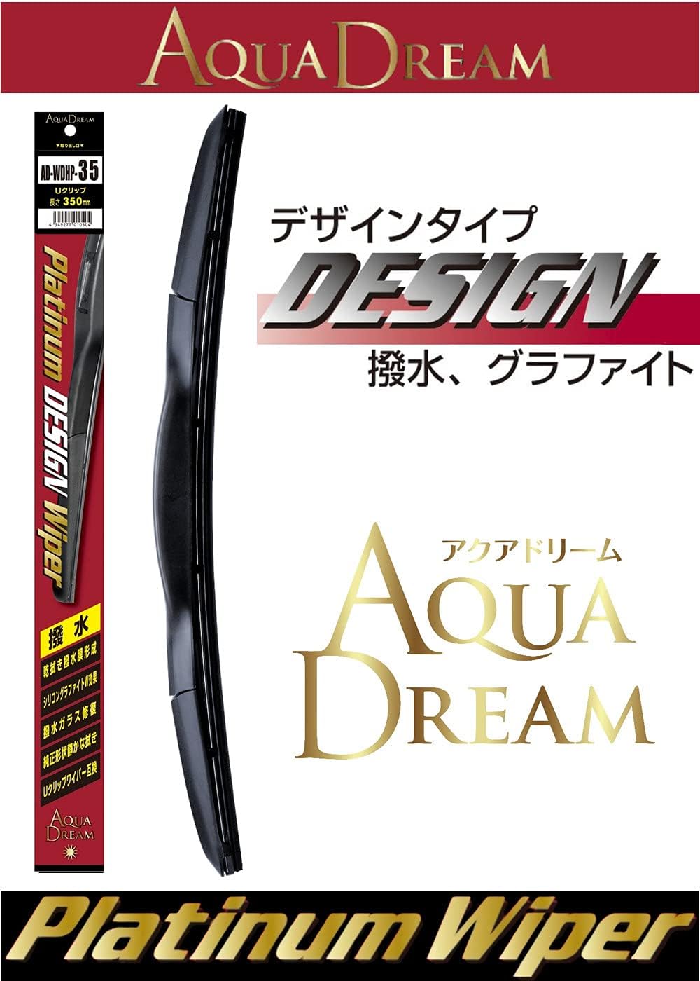 アクアドリーム 国産車用 Platinum 撥水コートデザインタイプワイパー 350mm&times;10本セット AD-WDHP-35-10